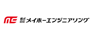 株式会社メイホーエンジニアリング