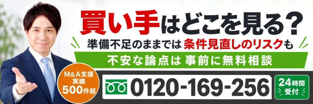 デューデリジェンスの進め方を電話相談|0120-169-256・24時間受付