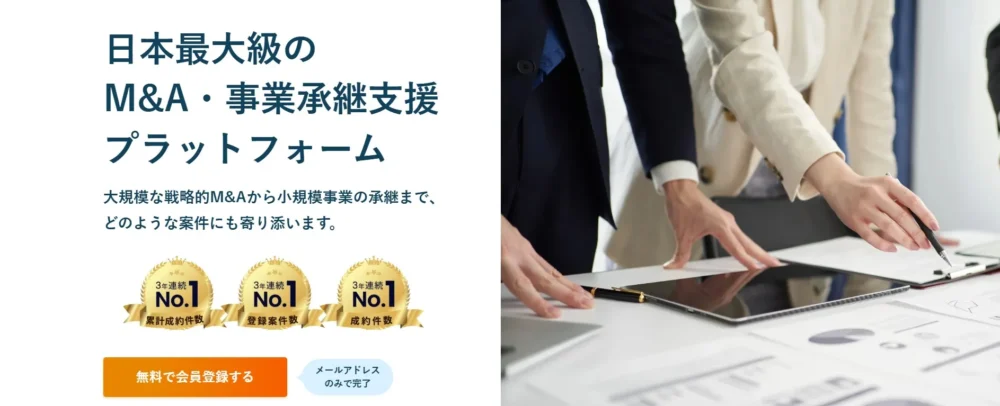 国内最大級のM&A・事業承継プラットフォーム「BATONZ(バトンズ)」の特徴を紹介するイメージ画像