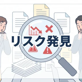M&Aのデューデリジェンスで、買い手が書類を精査し、隠れた経営リスクや課題を発見する様子のイメージイラストです。