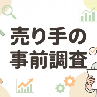 売り手の事前調査(セルサイドDD)をテーマに、書類を手にするビジネスパーソンを描いたサムネイル画像。