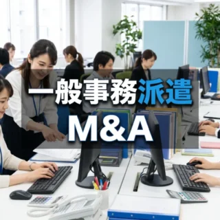 オフィスでパソコン作業や書類確認を行う一般事務派遣スタッフの様子を描いたアイキャッチ画像