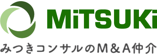 M&A仲介会社なら、みつきコンサルティング