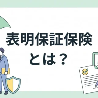 M&A取引におけるリスクを軽減する表明保証保険の概要と仕組みを解説するサムネイル画像