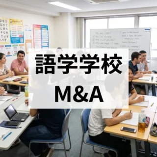 ▷関連:サービス業のM&A|人手不足と許認可承継で変わる譲渡事例と相場