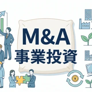M&Aによる事業投資をテーマに、握手するビジネスパーソンと成長グラフを描いたイラスト画像です。