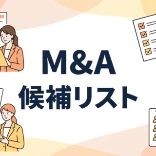 M&Aの候補企業リストを囲んで打ち合わせをするビジネスパーソンのイラスト画像です。