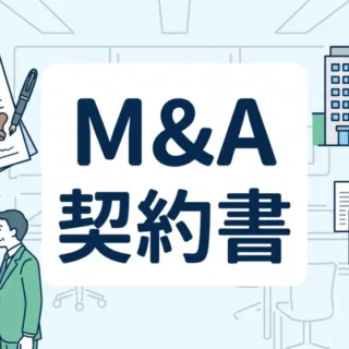中小企業オーナー向けにM&A資本提携の活用法と成功のポイントを解説する記事のサムネイル画像