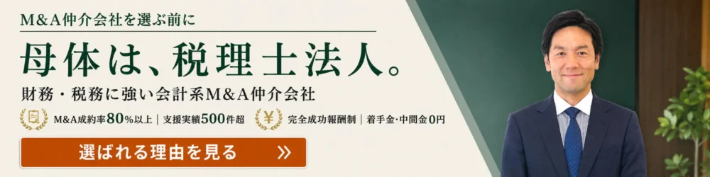 税理士法人を母体とするM&A仲介会社｜みつきコンサルティングが選ばれる理由