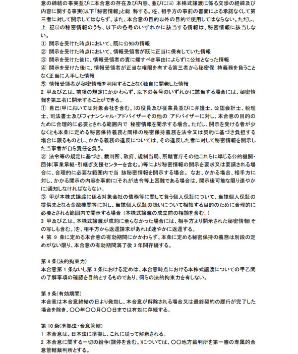 経済産業省が提供するM&A基本合意書(MOU)のひな型・契約書サンプルイメージ
