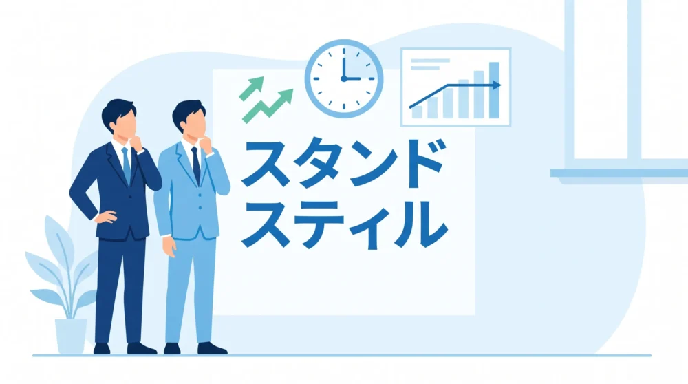 M&A用語「スタンドスティル」の解説。企業間の合意に基づき一定期間の行動を制限する契約について説明。