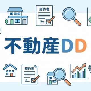 不動産デューデリジェンスのポイントを解説する専門家と調査資料のイラスト