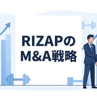 RIZAPのM&A戦略を解説した記事のサムネイル画像。ビジネスパーソンと成長グラフ、健康モチーフのイラストを描画。