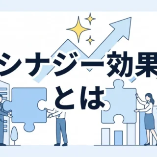 中小企業向けM&Aにおけるシナジー効果の概要を解説するイラスト解説画像