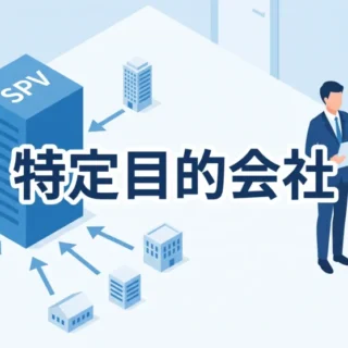 資産の流動化・証券化に用いられる特定目的会社（TMK）の仕組みを解説するイラスト。