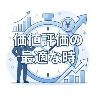 時計とグラフを背景に、価値評価に最適なタイミングを示すビジネスマンのイラスト。